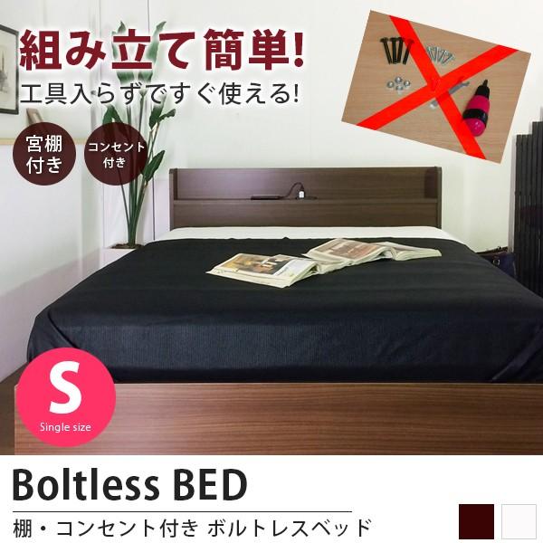 ベッド 組み立て 工具いらず 簡単 シングル 日本製 宮付き コンセント付き Lacomita ラコミタ