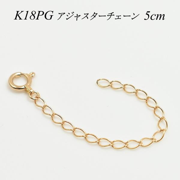 アジャスターチェーン 18金 K18 ゴールド 延長 チェーン 5cm 日本製