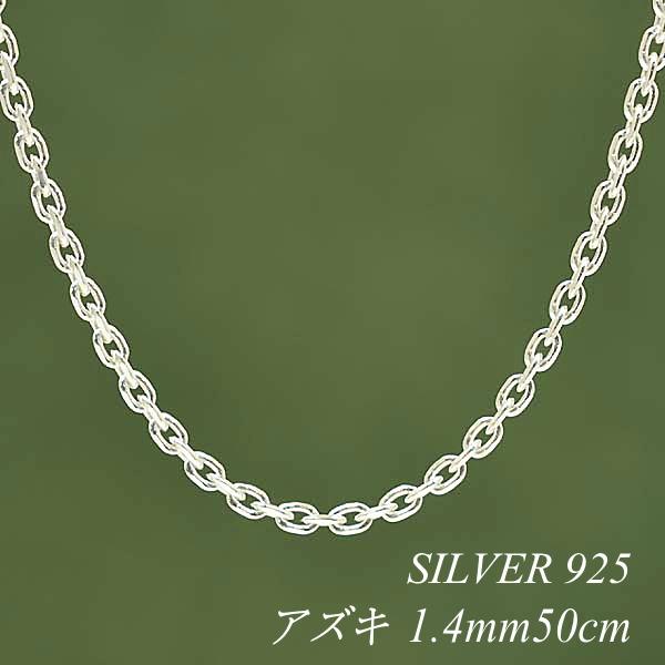 シルバー925 アズキチェーン 50cm silver925 チェーンネックレス シルバー925 あずきチェーン ネックレス 幅5mm 50cm 4面カット
