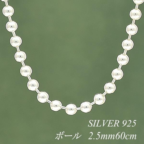 シルバーチェーン ネックレス チェーン ボールチェーン 2.5mm 60cm