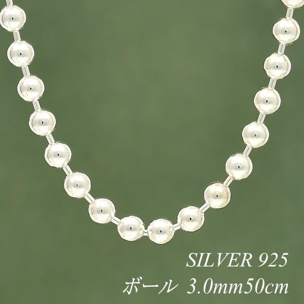 シルバーチェーン ネックレス チェーン ボールチェーン 3.0mm 50cm