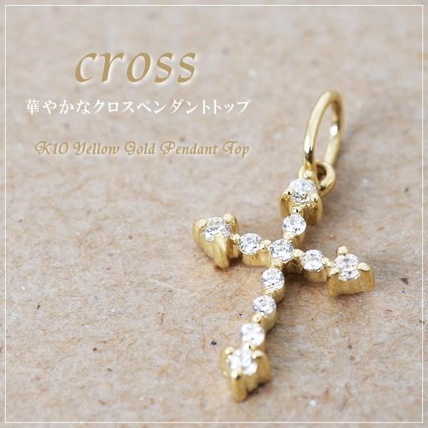 K10 ペンダントトップ 10金 パーツ イエローゴールド クロスモチーフ