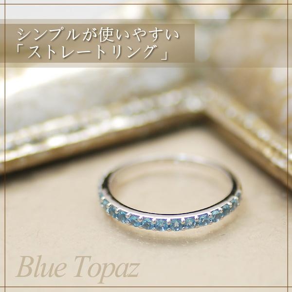 ハーフエタニティリング 天然石 ブルートパーズ ストレート