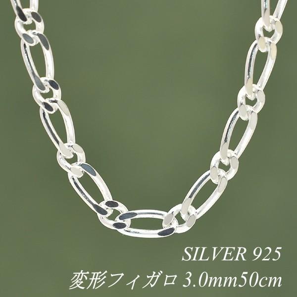 シルバーチェーン シルバー925 ネックレス チェーン 変形フィガロ 
