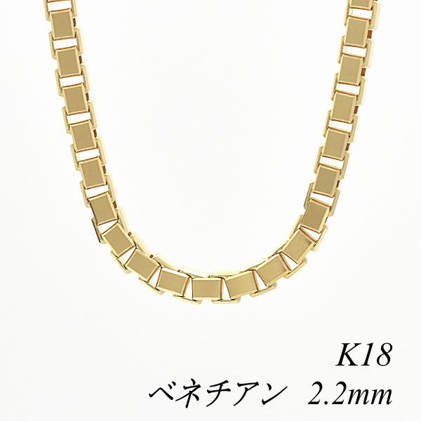 ネックレスチェーン 18金 K18 ベネチアンチェーン 2.2mm 65cm : mgh-bn