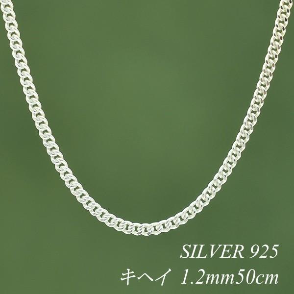 シルバーチェーン ネックレス チェーン 喜平チェーン 1.2mm 50cm