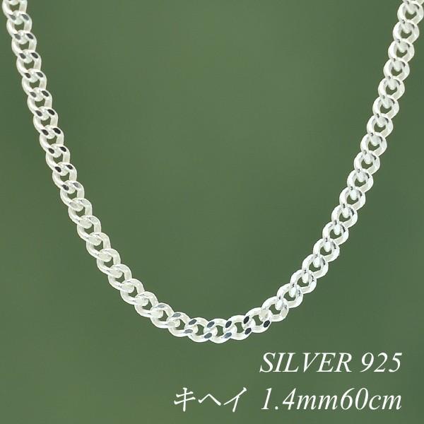 シルバーチェーン ネックレス チェーン 喜平チェーン 1.4mm 60cm