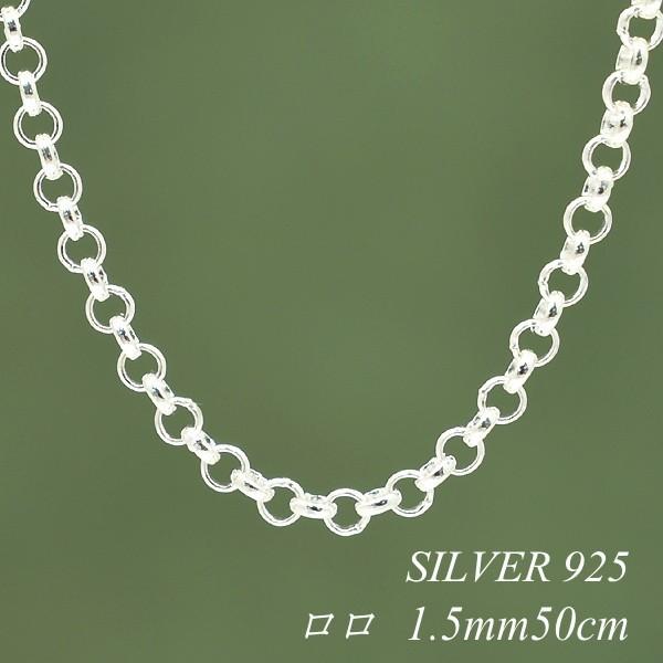 00s 約50cm silver925 シルバー925 ネックレス チェーン シルバーチェーン シルバー925 ネックレス チェーン ロロチェーン 1.5