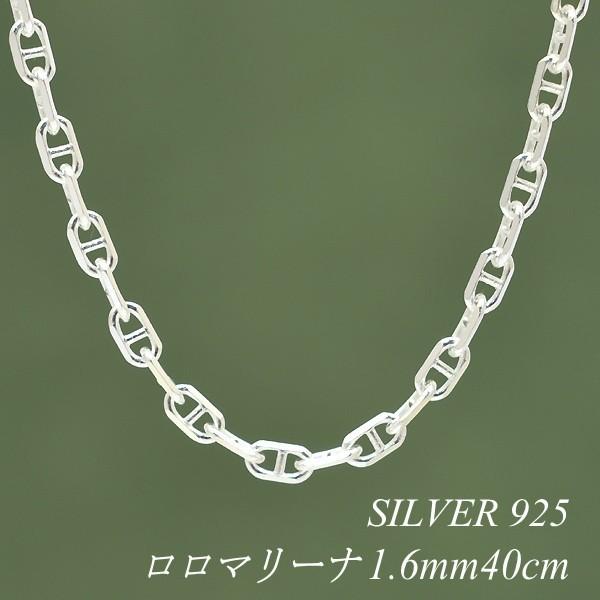 シルバーチェーン シルバー925 ネックレス チェーン ロロマリーナ