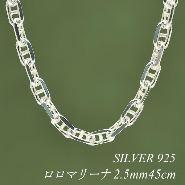 シルバーチェーン シルバー925 ネックレス チェーン ロロマリーナ