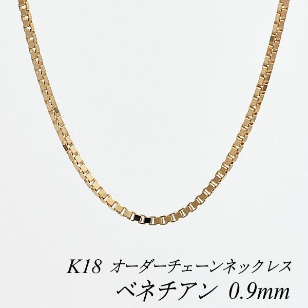 ネックレスチェーン 18金 K18 ベネチアンチェーン 0 9mm ピンクゴールド 長さオーダーチェーン 40cm 1cm 日本製 Y Bn 09 K18 Pg ネックレス チェーンのお店 Flash 通販 Yahoo ショッピング