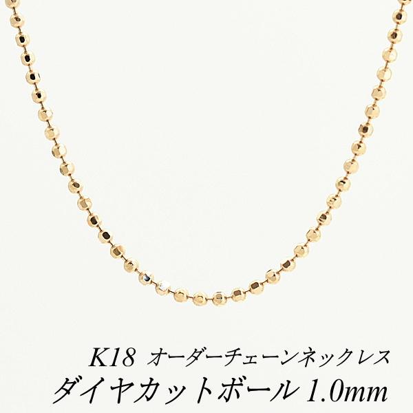 ネックレスチェーン 18金 K18 ダイヤカットボールチェーン ピンクゴールド 1 0mm 長さオーダーチェーン 40cm 1cm 日本製 Y Dbc 10 K18 Pg ネックレス チェーンのお店 Flash 通販 Yahoo ショッピング