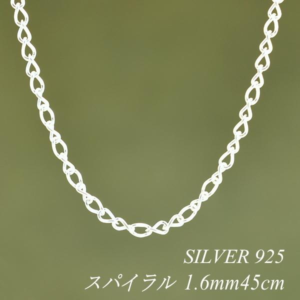 シルバーチェーン シルバー925 ネックレス チェーン スパイラル シルバーチェーン シルバー925 ネックレス チェーン スパイラル