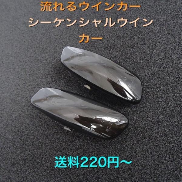 流星ウインカー シーケンシャルウインカー サイドマーカー シトロエン DS3 DS3カブリオ シック スポーツシック シックDS