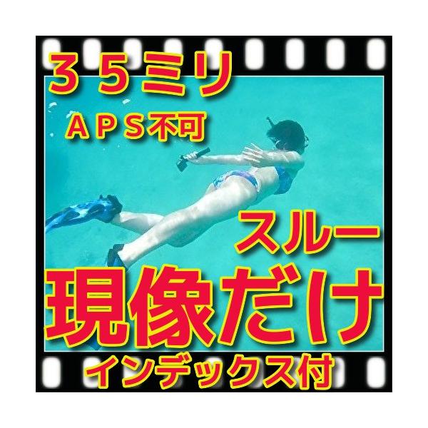 商品説明商品　3Ｂ　 35ミリカラー現像　+　インデックス商品35ミリフィルム、写ルンです   12〜39枚撮りまで同額です。注意）ハーフ　ブローニーはその他で出品しています。注意）ＡＰＳ　240カートリッジフィルムはＣＤ付・プリント付商品...