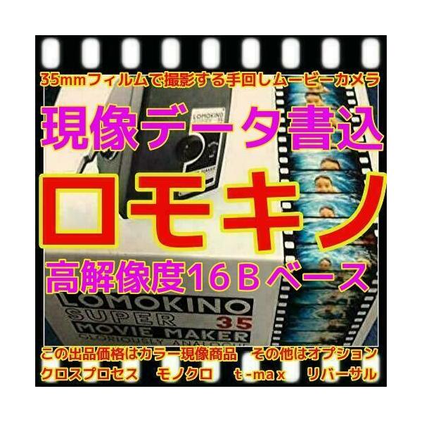 Lm@+𑜓x16Błbcf[^@@35mmtBŎBe񂵃[r[JuLomoKinovOtB[