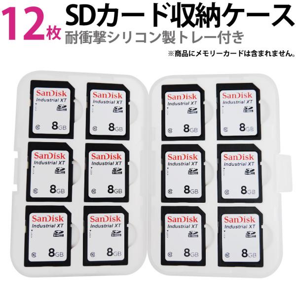 SDカードケース メモリーカード収納ケース miwakura 美和蔵 最大12枚(SD x12枚) サイズ109x71mm 振動 衝撃吸収 シリコントレー MMC-SD12 ◆メ