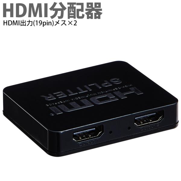 HDMI 分配器 HDMIスプリッタ 1入力2出力(同時2出力) ゲーム実況 画面共有 録画 miw...