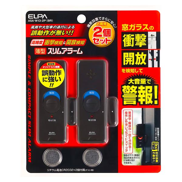 防犯スリムアラーム 衝撃＆開放検知 2個入り ELPA エルパ 朝日電器 窓ガラス ウインドウアラーム 薄型 コイン電池付 ブラウン ASA-W13-2P(BR) ◆メ