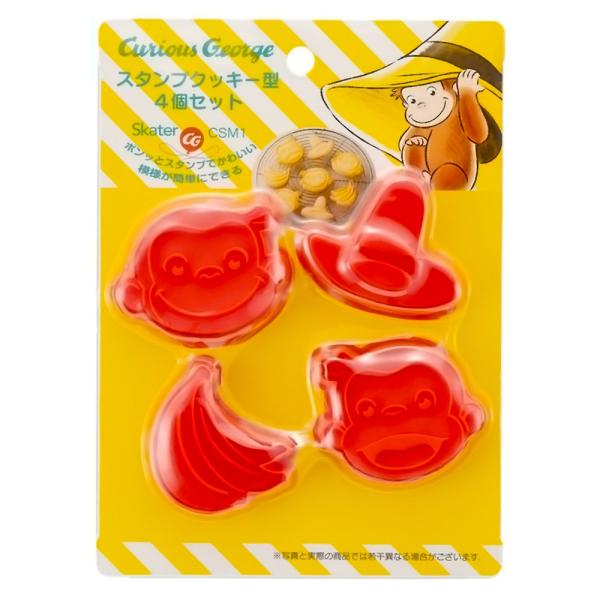 他サイト： スタンプクッキー型 押し型 4個セット おさるのジョージ SKATER スケーター お菓子作り かわいい 子供 4種 ジョージ/スマイル/バナナ/帽子 663338-CSM1 ◆メの商品画像