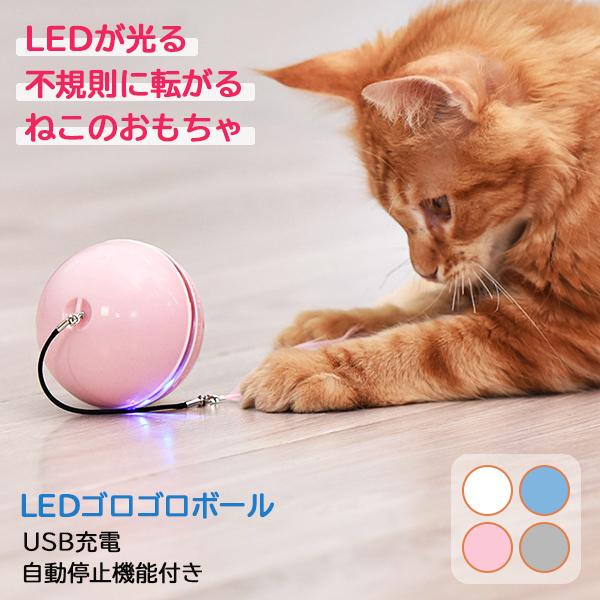 おもちゃ Ledゴロゴロボール 転がる 不規則 光る Led Usb充電 電動 回転 くるくる 自動 回 Fsscat くろねこらいふ 通販 Yahoo ショッピング