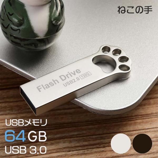 ねこの手usbメモリ メタル 64gb Usb3 0 かわいい クール ねこ 猫 Fsscsp くろねこらいふ 通販 Yahoo ショッピング