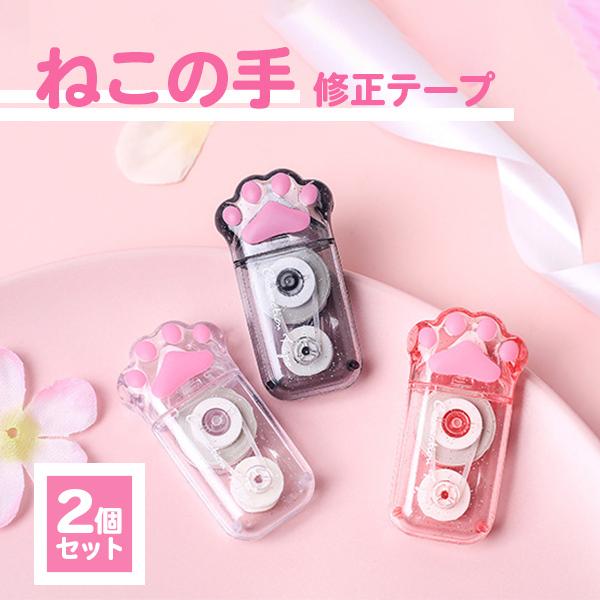 ねこの手修正テープ 2個セット 猫 かわいい 肉球 スティック Fsssta くろねこらいふ 通販 Yahoo ショッピング