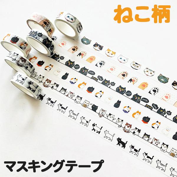 マスキングテープ ねこ柄 かわいい ねこ 猫 ネコ おしゃれ 通販 安い Fsssta くろねこらいふyahoo 店 通販 Yahoo ショッピング