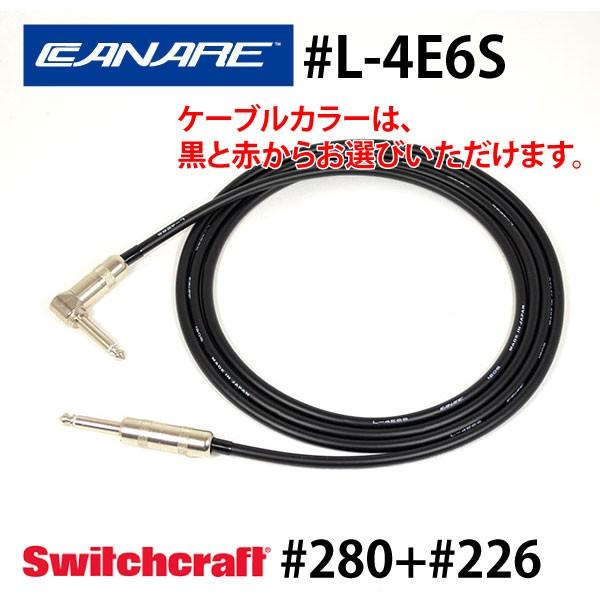 CANARE カナレ L-4E6S ギターシールド SWITCHCRAFT LS (3m CANARE カナレ L-4E6S ギターシールド SWITCHCRAFT LS (3m