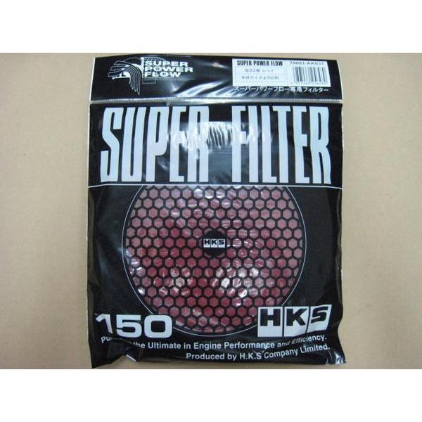 HKS スーパーパワーフロー交換フィルター φ150 レッド 湿式2層 70001