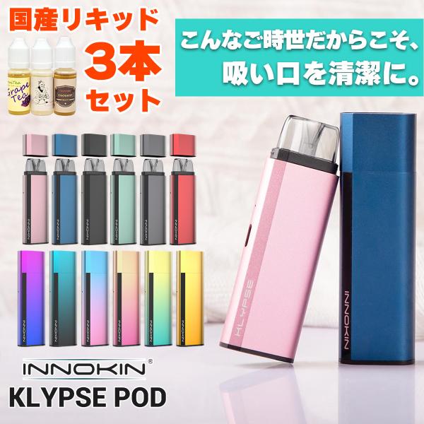 YLbht INNOKIN CmL Klypse POD NvX |bh X^[^[Lbg Zbg dq^oR X^[^[Lbg xCv VAPE x[v { [֖