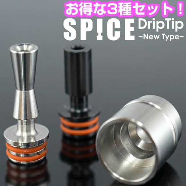 Vape ドリップチップ セット 3種セット スパイス 510ドリップチップ MTL PEEK スパイスドリチ 電子