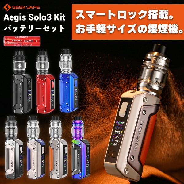 ●爆煙向け電子タバコ(VAPE)として世界トップシェアを誇る「Aegisシリーズ」に新型が登場！その名も【Geekvape Aegis Solo3】(ギークべイプ イージスソロ3)●18650バッテリー1本で駆動するテクニカルMODで、最大...