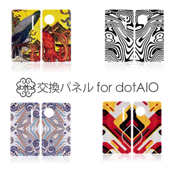 dotmod 交換用パネルドア for dotAIO ドットモッド ドットエーアイオー 