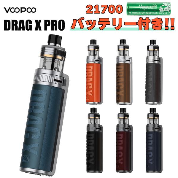 【バッテリーセット】VooPoo DRAG X PRO ブープー ドラッグエックス プロ 電子タバコ vape スターターキット POD べイプ 本体 禁煙 爆煙
