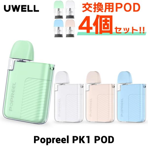 \PODt UWELL Popreel PK1 POD [EF |bv[ PK1 |bh dq^oR vape pod ^ xCv x[v [֖