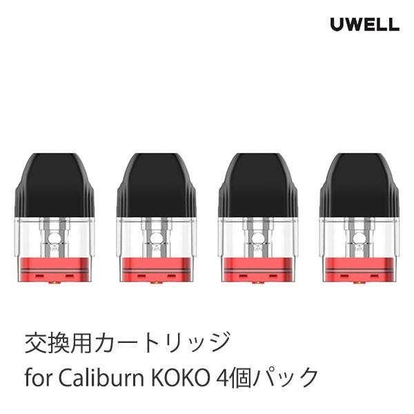 Podカートリッジ For Uwell Caliburn Koko 4個パック ユーウェル カリバーン ココ ポッド キット Vape Pod型 電子タバコ専門店 Flavor Kitchen 通販 Yahoo ショッピング