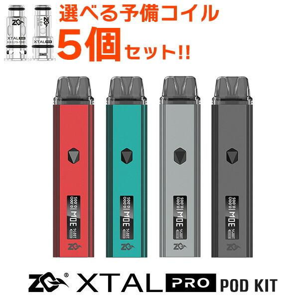 国産リキッド+予備コイルセット ZQ XTAL PRO POD ゼットキュー