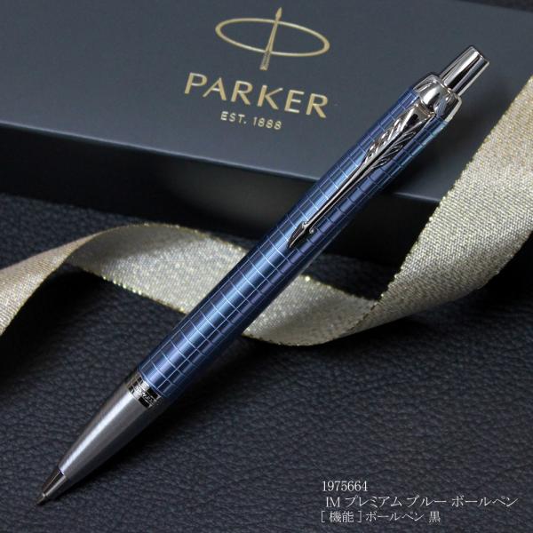 Parker パーカー ボールペン Im プレミアム ブルー ｃt 記念品 セール プレゼント ギフト フレバー 通販 Yahoo ショッピング