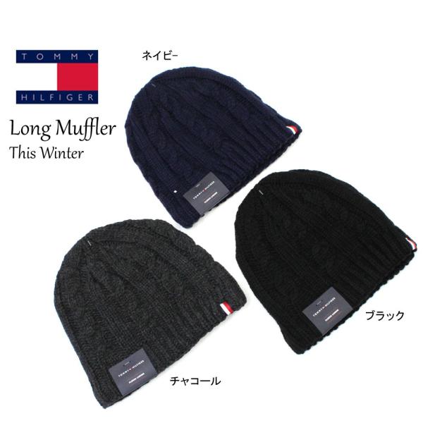 トミー ヒルフィガー ニットキャップ メンズ レディース 帽子 ブランド ニット帽子 セール プレゼント ギフト Buyee Buyee 日本の通販商品 オークションの代理入札 代理購入