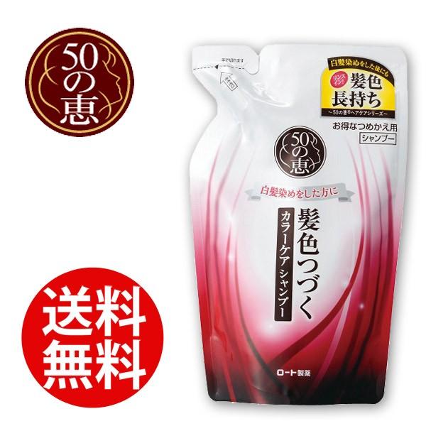 50の恵 カラーケアシャンプー 330ｍl 詰め替え用 詰め替え Hari コスメ専門店 コスメン 通販 Yahoo ショッピング