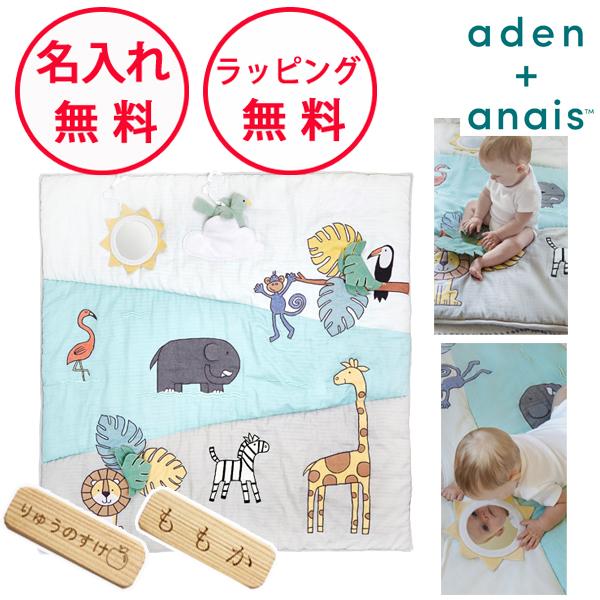 送料無料（一部地域を除く） aden プレイマット ジャングルジャム