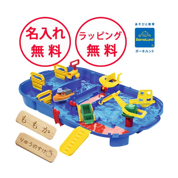 AquaPlay LockBox 水遊びおもちゃセット ボーネルンド 楽天市場】【 数量限定 アウトレット品 】 ボーネルンド アクア
