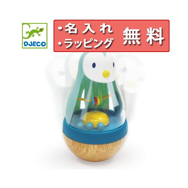 正規品 DJECO（ジェコ） ローリーピンギー 知育玩具 1歳 木のおもちゃ おきあがりこぼし