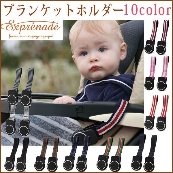 正規品 ブランケットホルダー Exprenade エクスプレナード ブランケットクリップ Ex Bh00 F L Clover 通販 Yahoo ショッピング