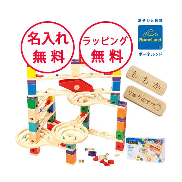 クアドリラ（ビー玉転がし） - ボーネルンド オンラインショップ