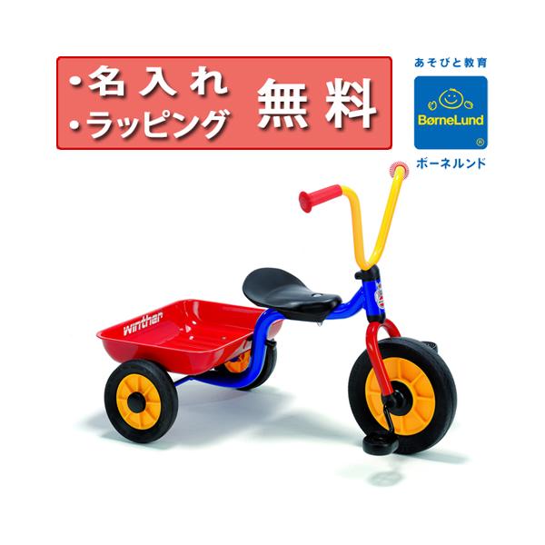 ボーネルンド ペリカンデザイン三輪車 Vハンドル カラー 荷台つき