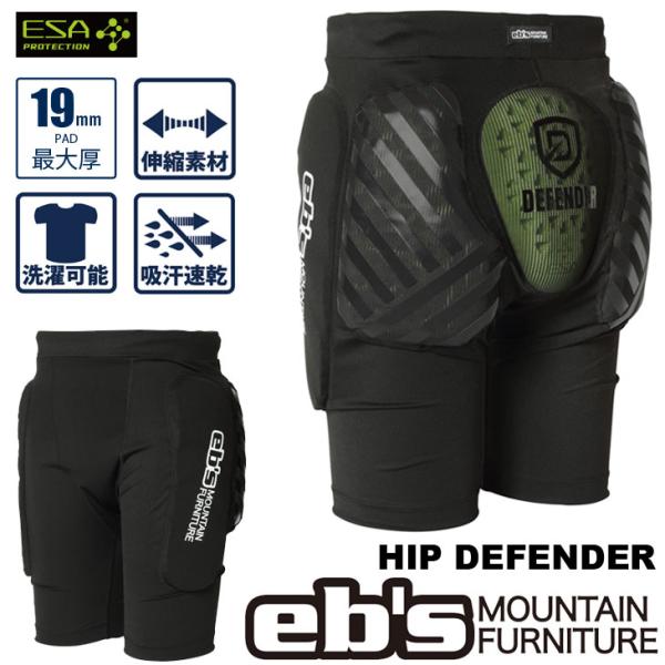 エビス プロテクター 26-27 ebs  HIP DEFENDER ヒップ ディフェンダー スノボ 衝撃吸収 臀部保護   予約販売品 11月入荷予定 ship1