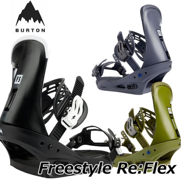 (旧モデル) 22-23 BURTON バートン ビンディング Freestyle Re:Flex 