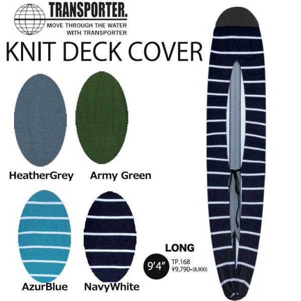 ★美品★Transporter サーフボード ニットデッキカバー 6'4 TRANSPORTER トランスポーター ボードケース ニットケース/KNIT